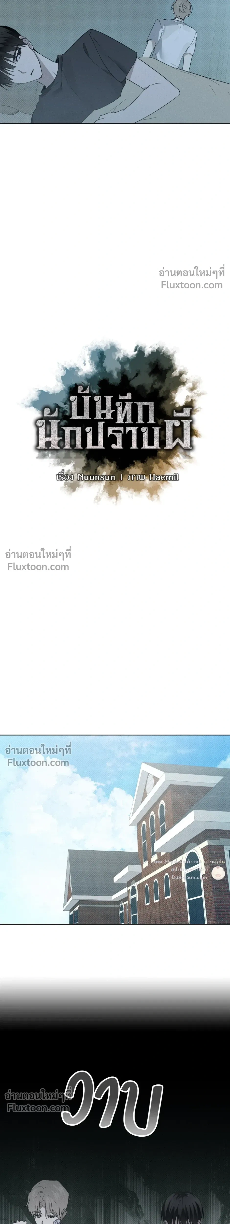 Exorcist’s Record – บันทึกนักปราบผี ตอนที่ 2 หน้า 4