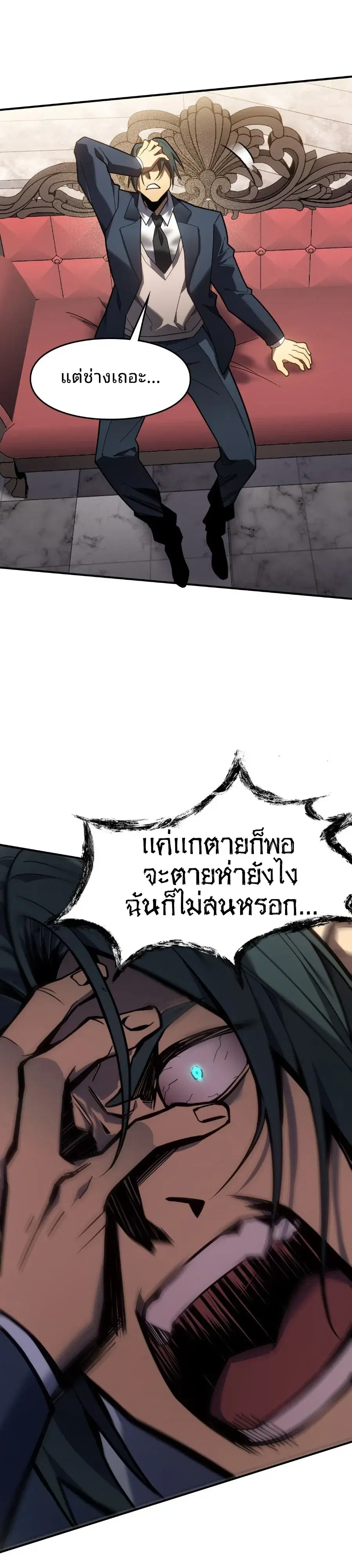 Rise of the Limitless Necromancer – กำเนิดใหม่ เนโครแมนเซอร์ไร้ขีดจำกัด ตอนที่ 8 หน้า 18