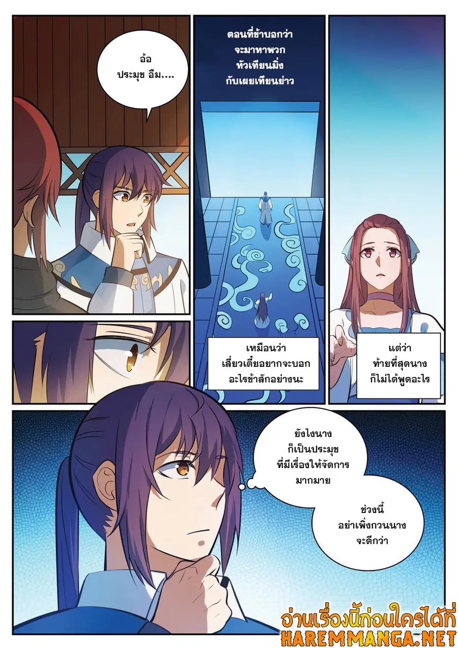 Bailian Chengshen ตอนที่ 325 หน้า 11