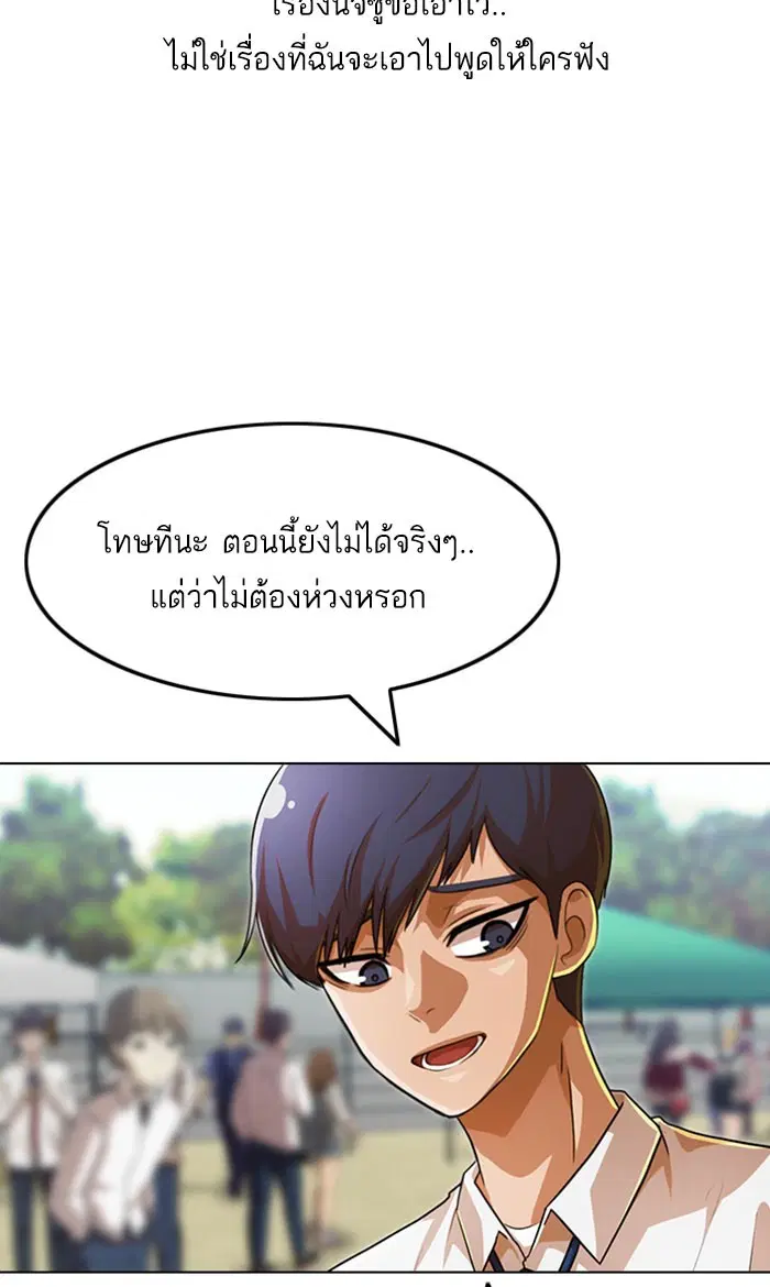 Random Chat ตอนที่ 124 หน้า 77