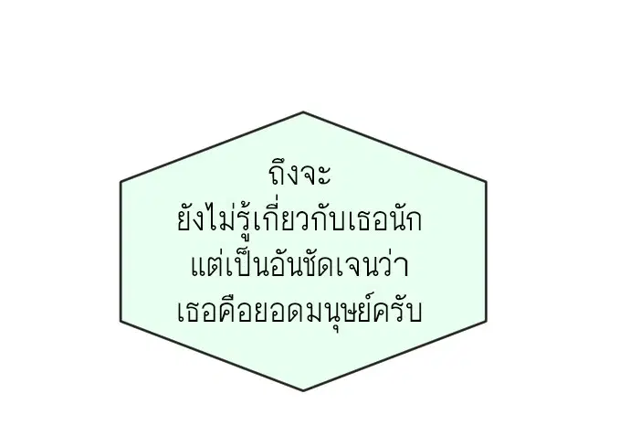 Superhuman Era ตอนที่ 37 หน้า 106