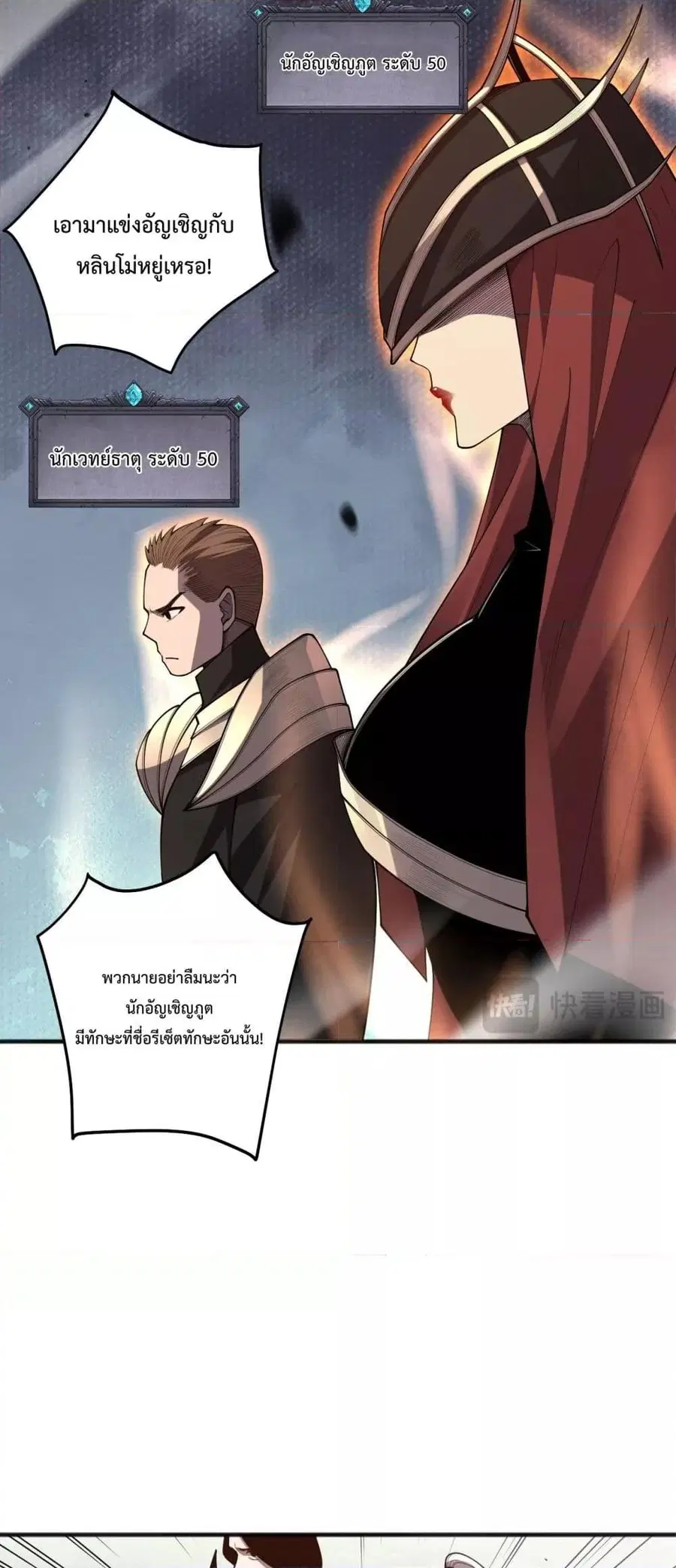 Necromancer King of The Scourge ตอนที่ 84 หน้า 27