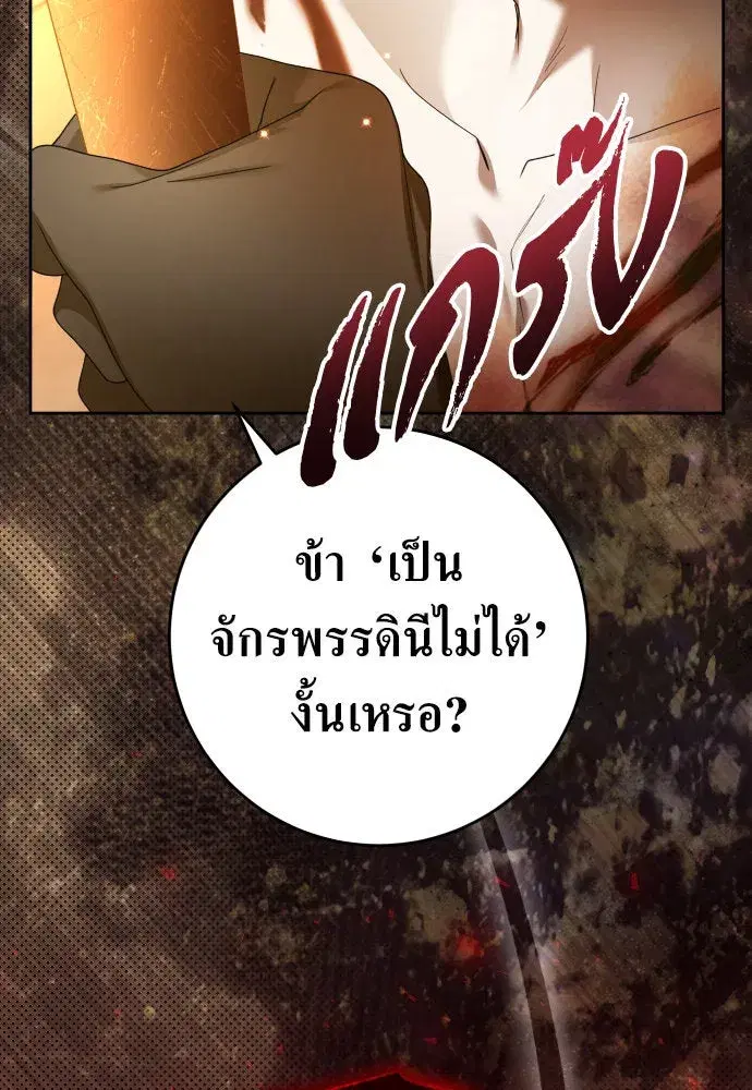 Your Throne ตอนที่ 238 หน้า 10