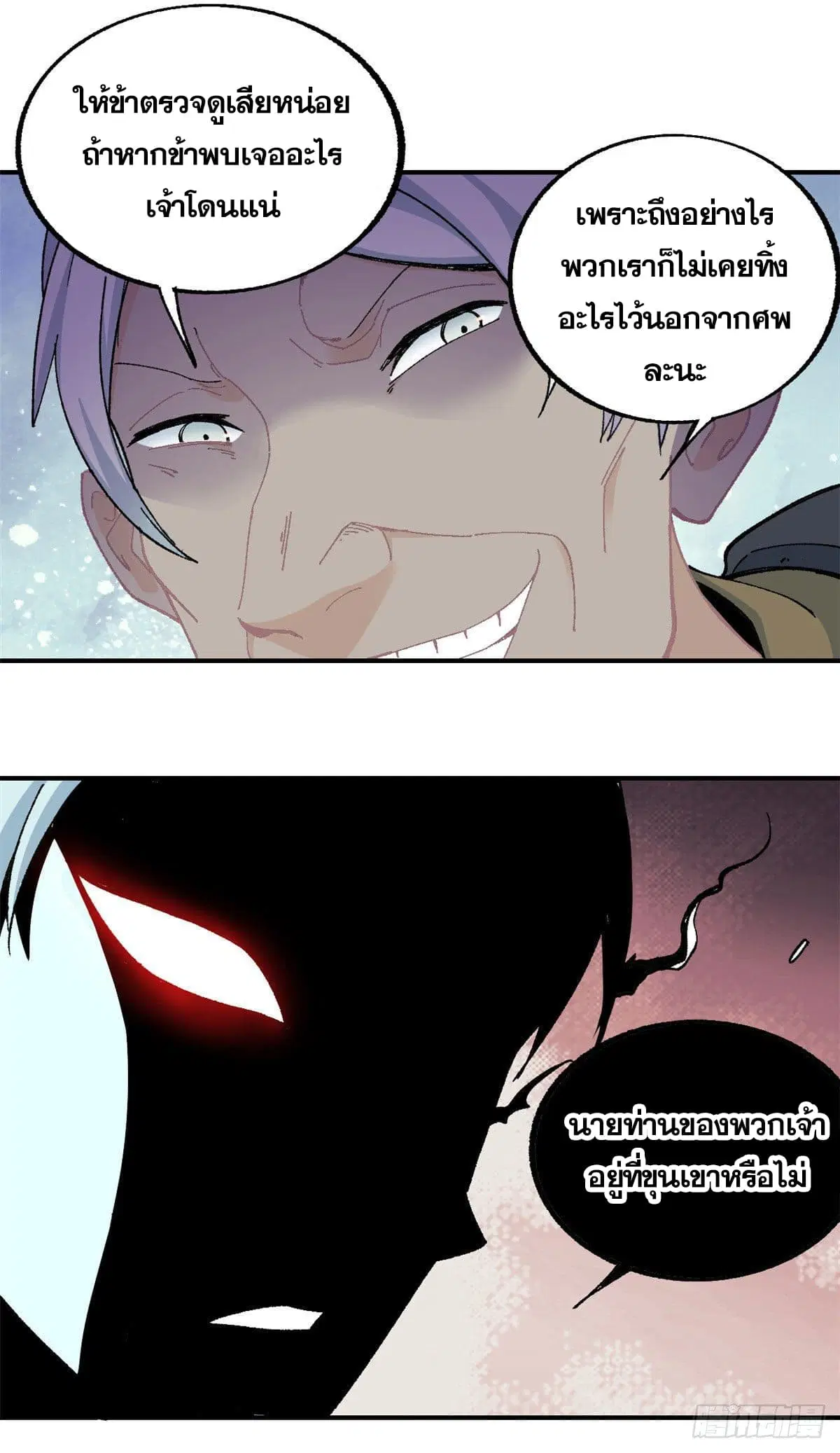 All Hail the Sect Leader ตอนที่ 17 หน้า 9