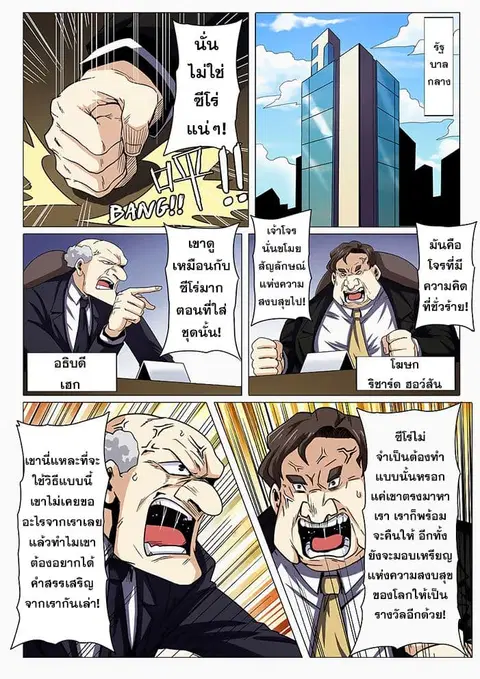 Hero? I Quit A Long Time Ago ตอนที่ 45 หน้า 4