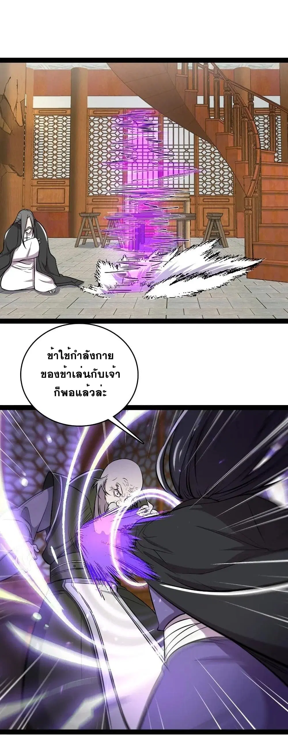 The Martial Emperor’s Life After Seclusion ตอนที่ 92 หน้า 7