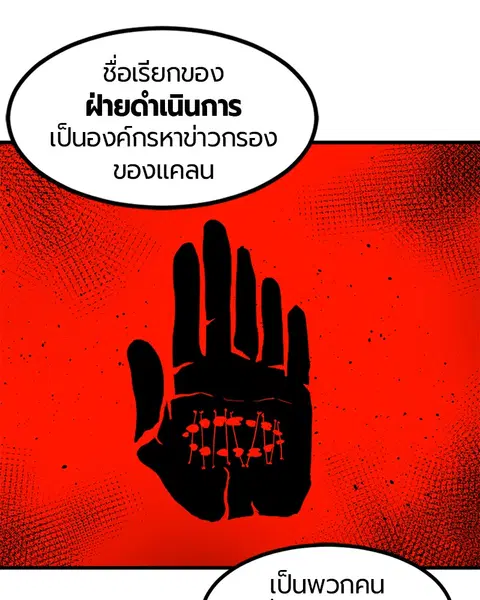 HERO KILLER ตอนที่ 29 หน้า 105