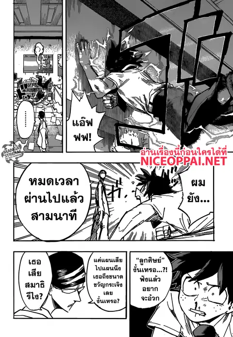 My Hero Academia ตอนที่ 128 หน้า 8