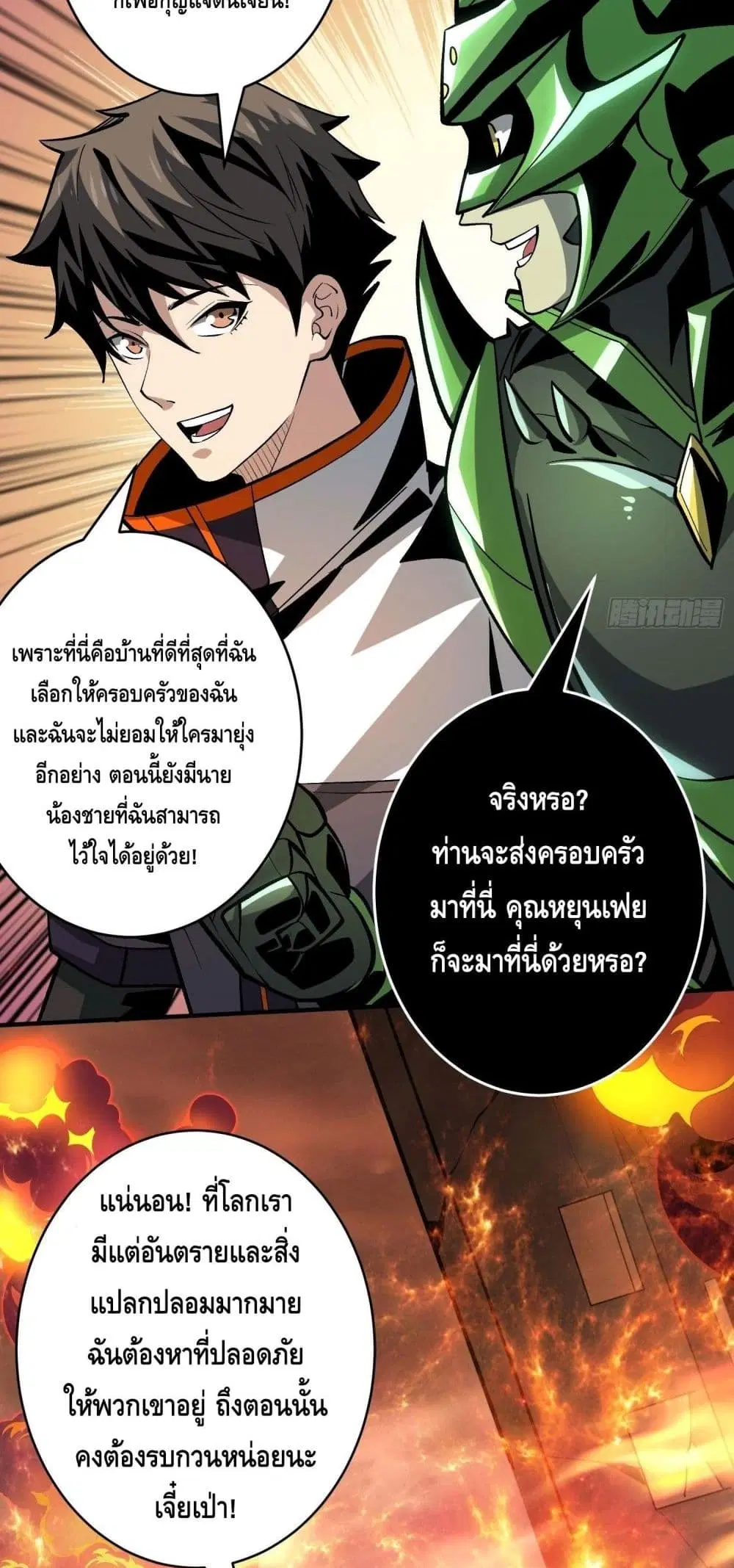 King Account at the Start ตอนที่ 179 หน้า 13