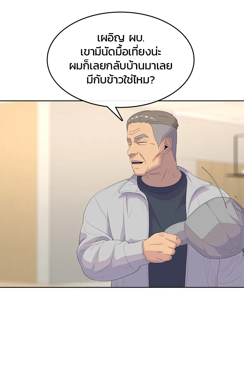 Kitchen Soldier ตอนที่ 191 หน้า 79