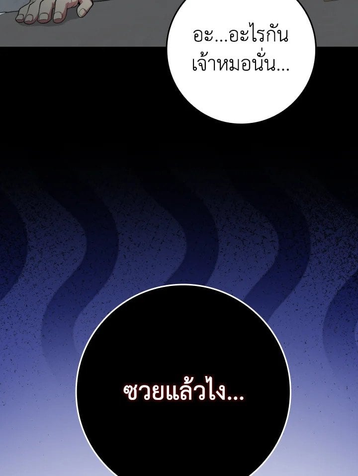Max Level Player ตอนที่ 70 หน้า 14