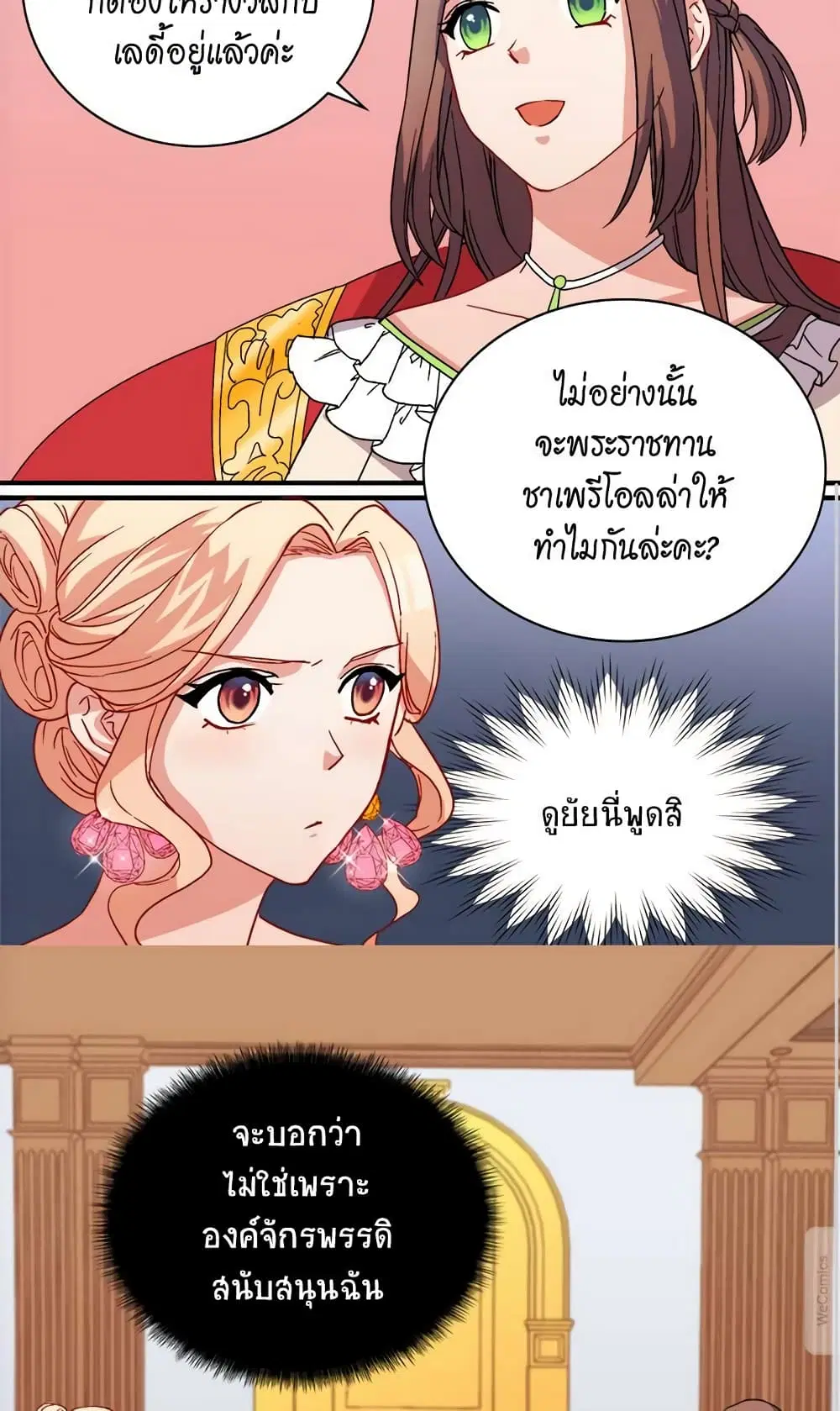 What It Takes to be a Villainess ตอนที่ 63 หน้า 21