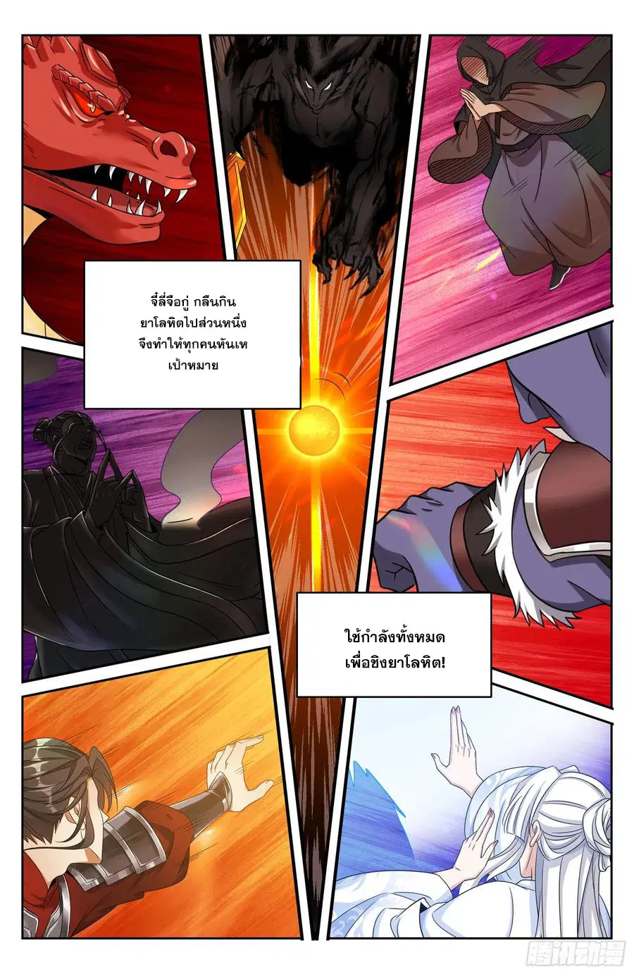 Nightwatcher ตอนที่ 459 หน้า 13