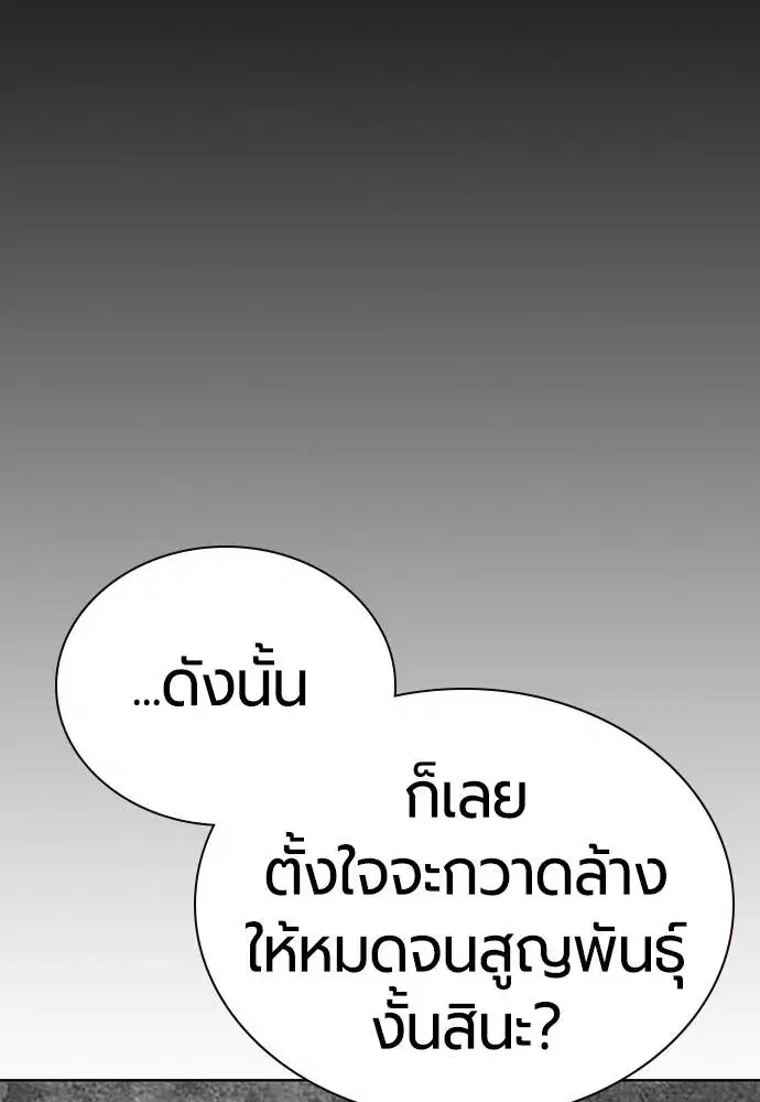 Jungle Juice ตอนที่ 138 หน้า 61