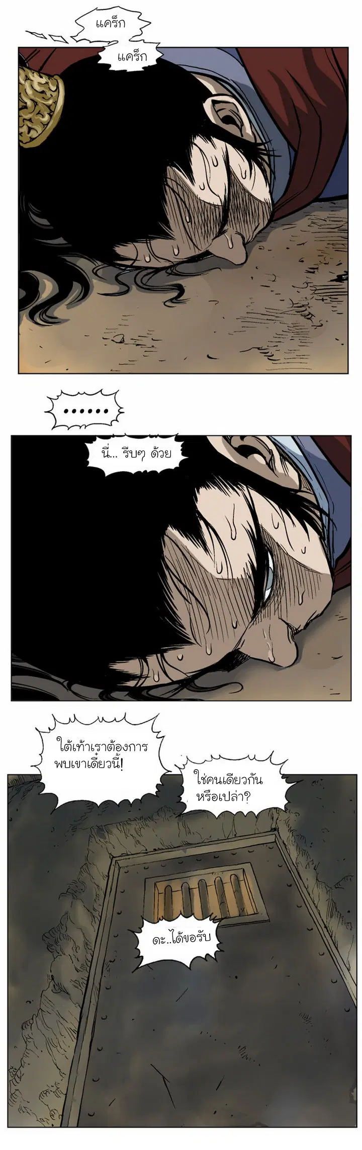 Gosu ตอนที่ 40 หน้า 10