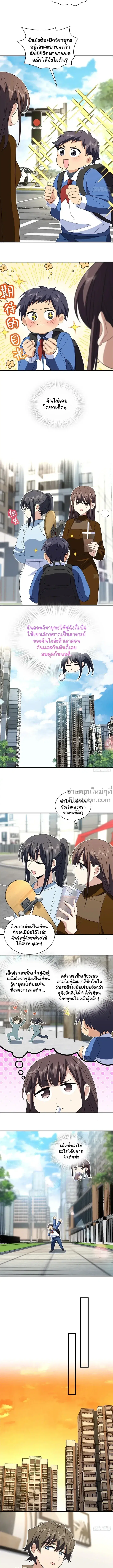 My Wife Is From a Thousand Years Ago ตอนที่ 311 หน้า 6