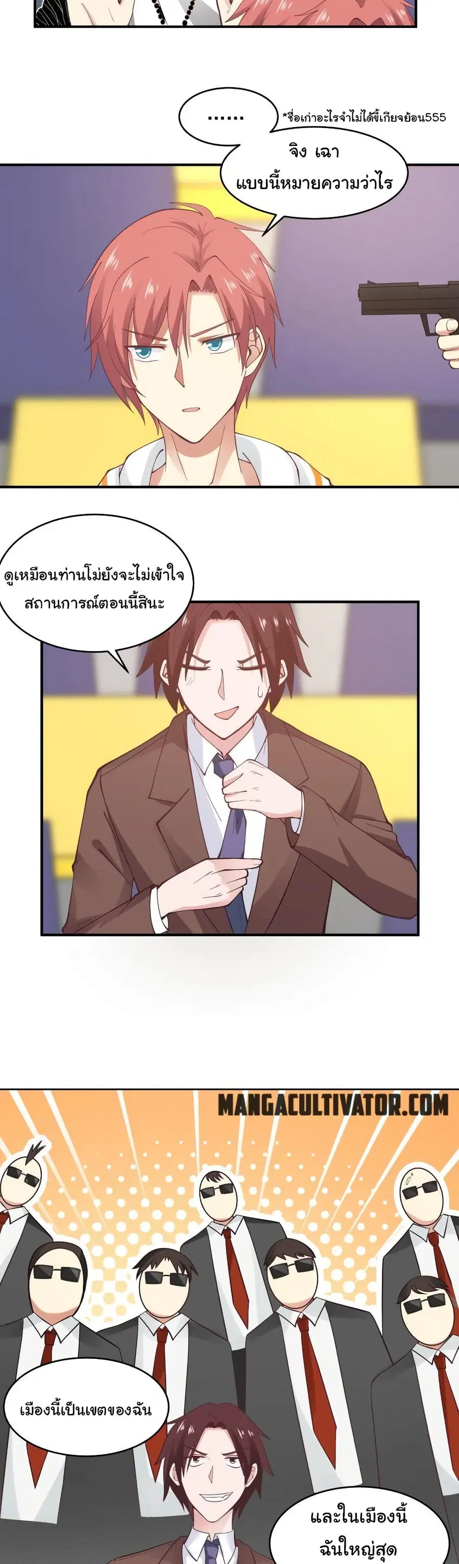 I Have a Dragon in My Body ตอนที่ 282 หน้า 5