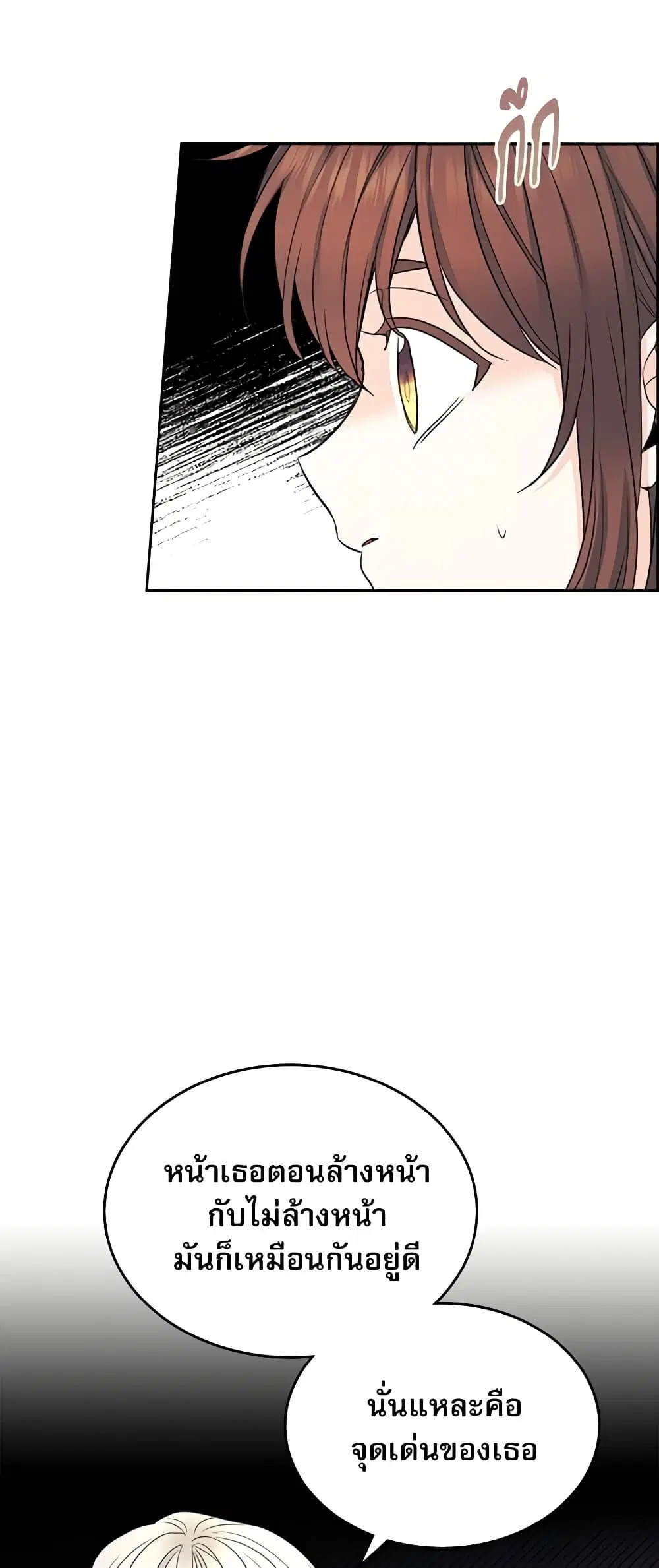 My Life as an Internet Novel ตอนที่ 116 หน้า 28