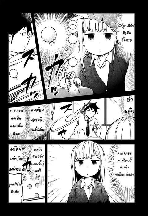 Aharen-san wa Hakarenai ตอนที่ 21 หน้า 10
