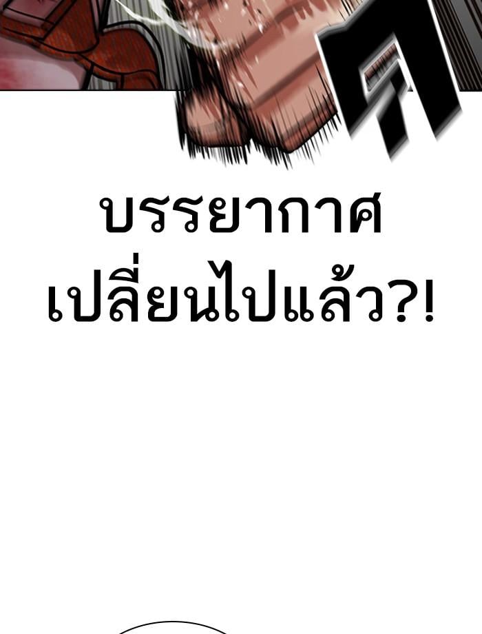 Lookism ตอนที่ 391 หน้า 98
