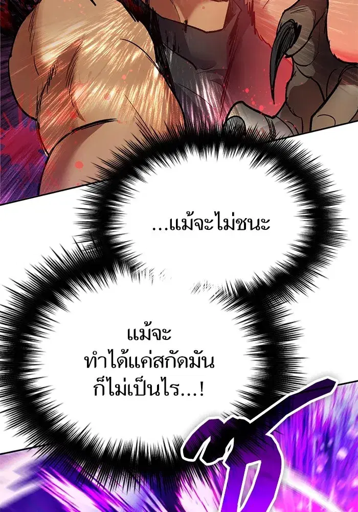 The S-Classes That I Raised (My S-Class Hunters) ตอนที่ 87 หน้า 110