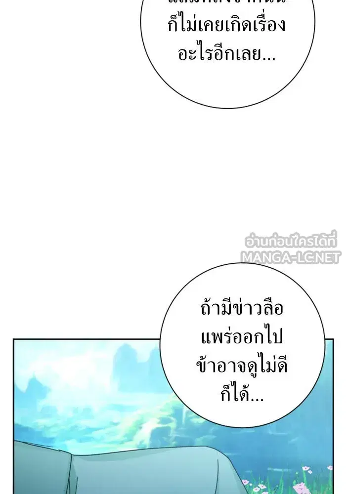 Your Throne ตอนที่ 130 หน้า 60