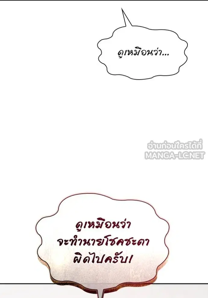 I Am the Queen in This Life ตอนที่ 138 หน้า 145