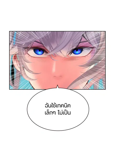 Jungle Juice ตอนที่ 45 หน้า 100