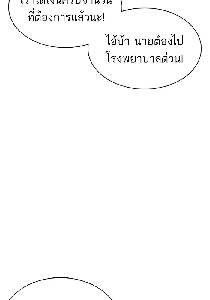 How to Fight ตอนที่ 33 หน้า 6