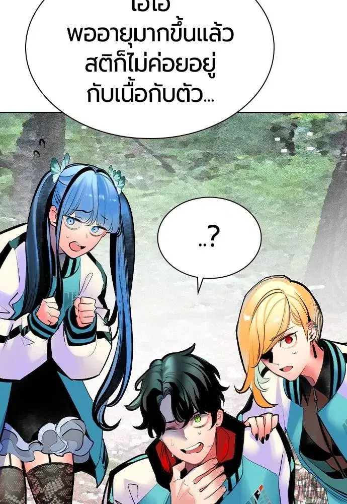 Jungle Juice ตอนที่ 119 หน้า 149