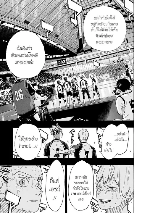Haikyuu!! ตอนที่ 392 หน้า 11