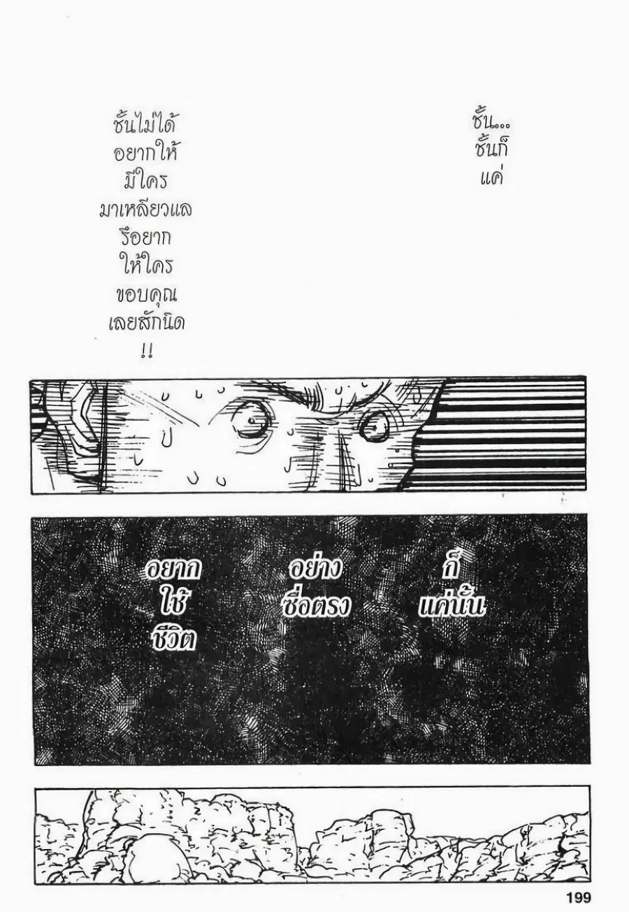 Hunter x Hunter ตอนที่ 139 หน้า 17