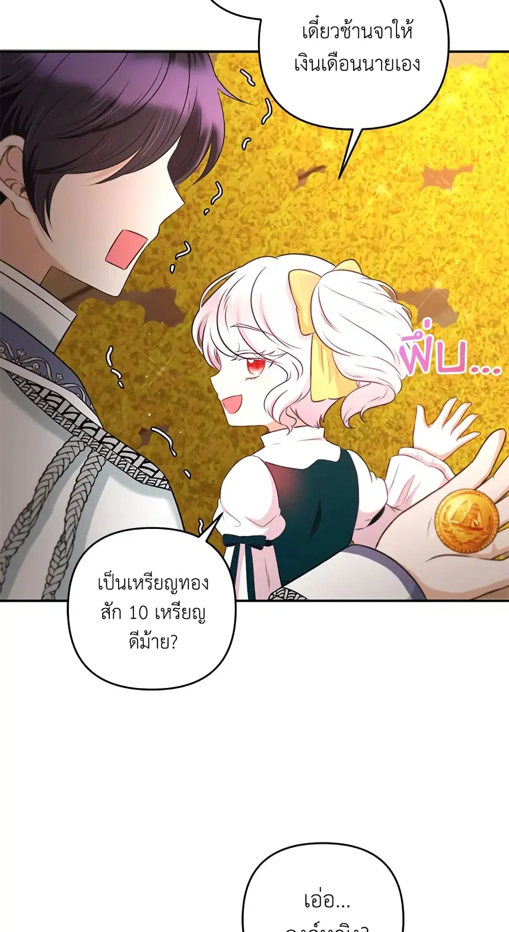 The Wicked Little Princess ตอนที่ 31 หน้า 45