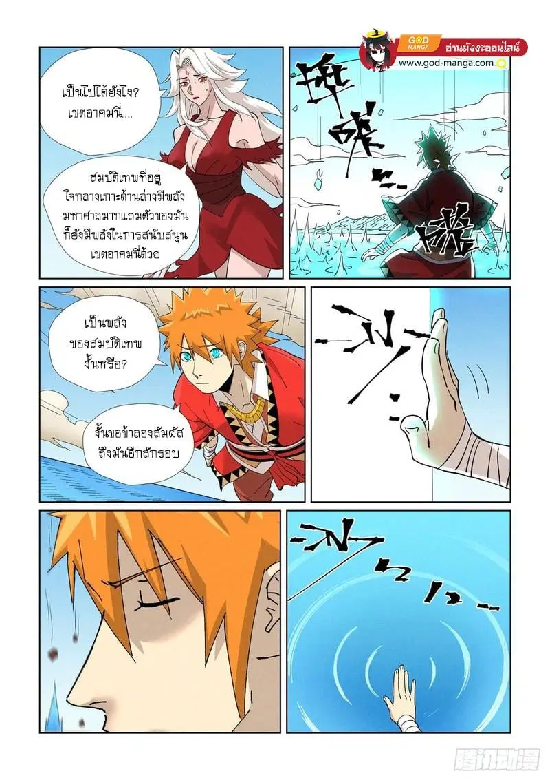 Tales of Demons and Gods ตอนที่ 459 หน้า 18