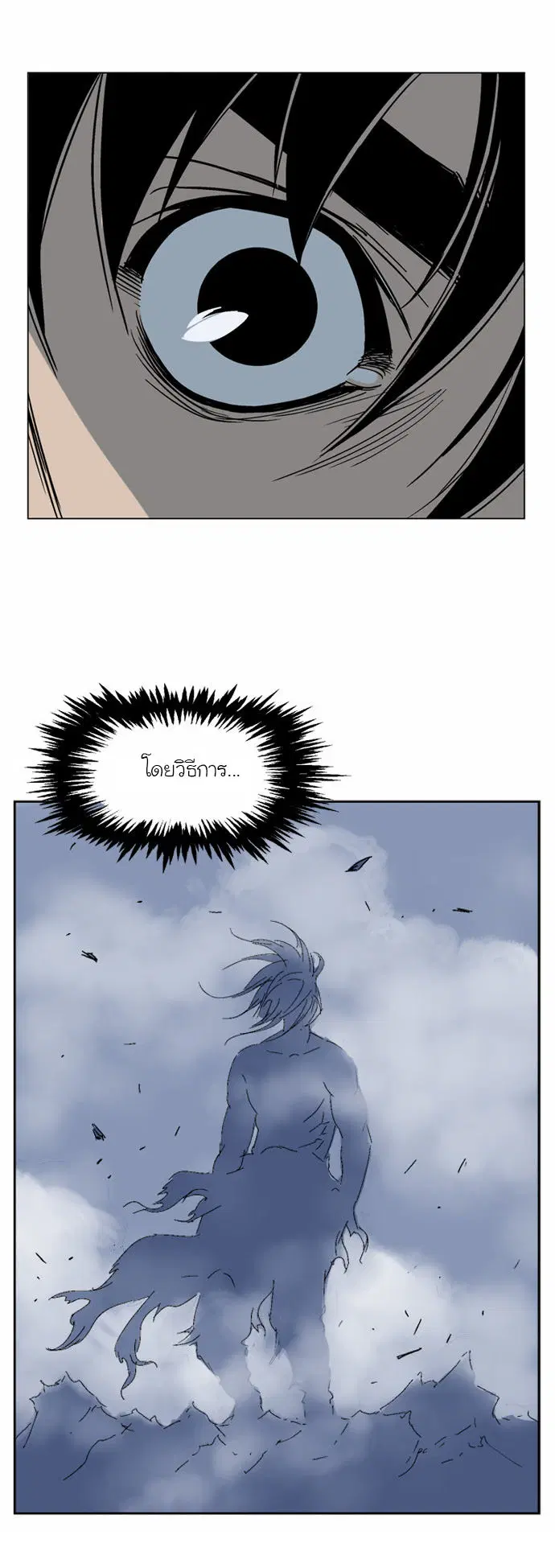 Gosu ตอนที่ 50 หน้า 34