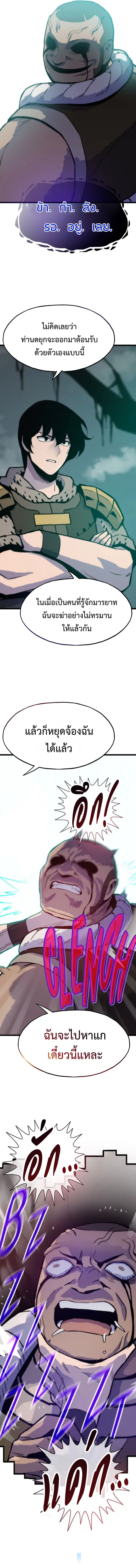 Past Life Returner ตอนที่ 104 หน้า 9