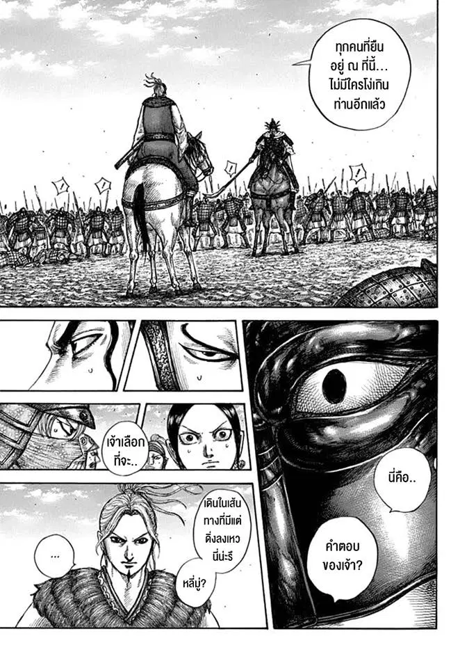 Kingdom ตอนที่ 608 หน้า 5
