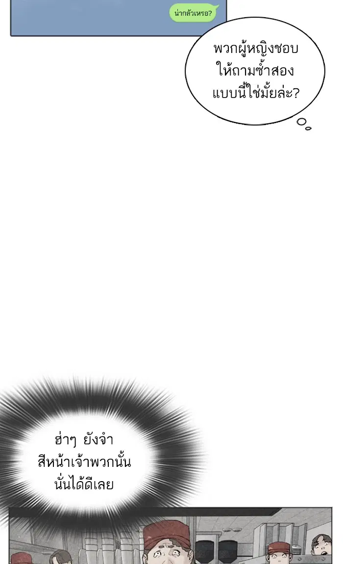 How to Fight ตอนที่ 4 หน้า 73