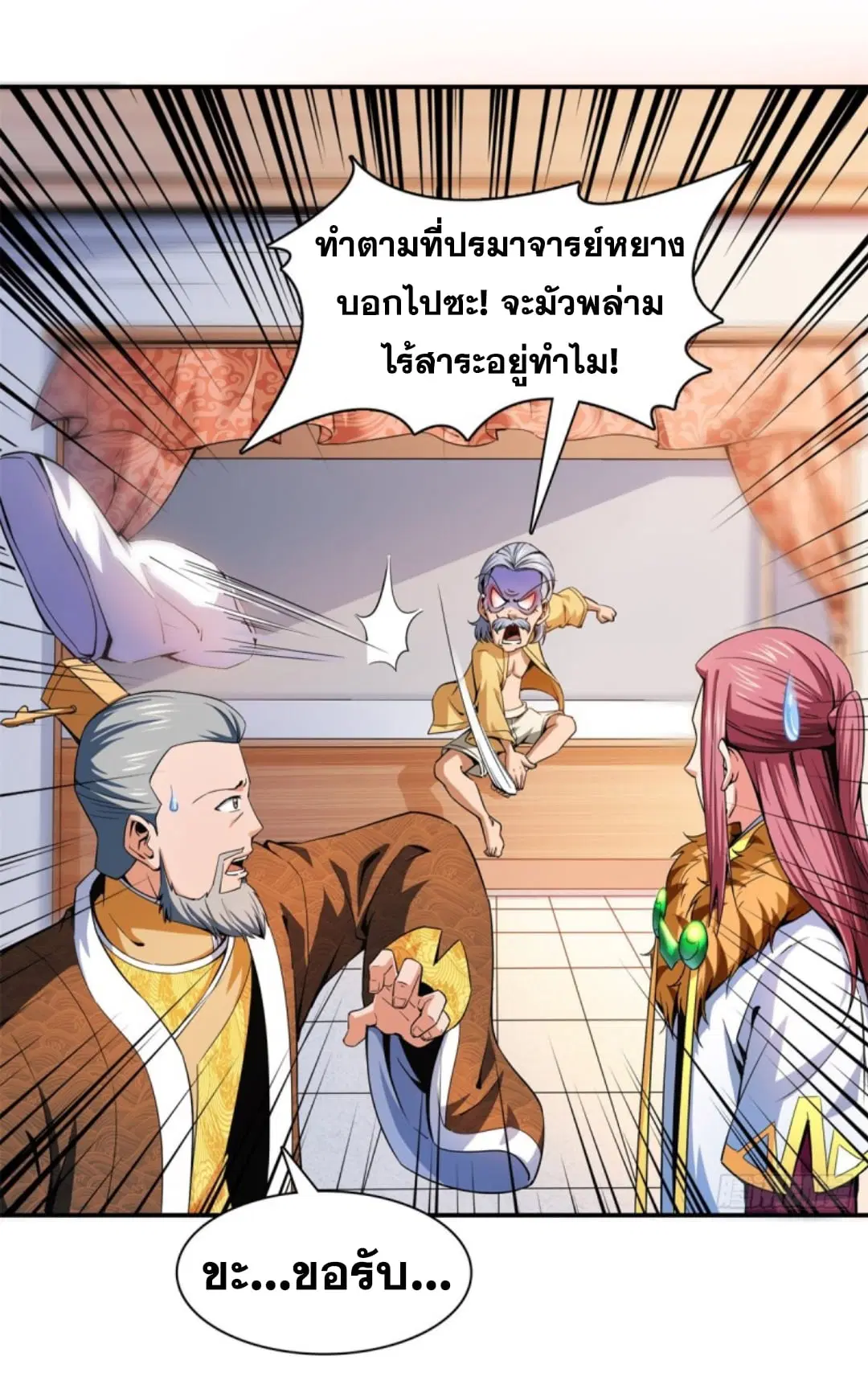 Library to Heaven’s Path ตอนที่ 113 หน้า 33