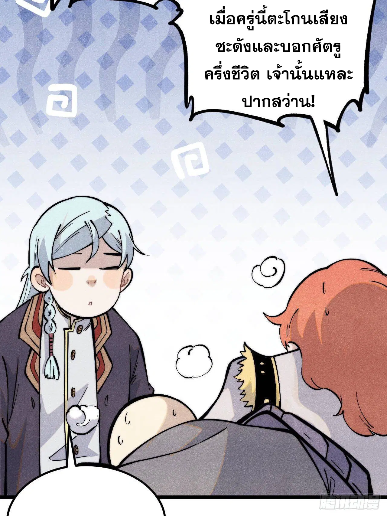 All Hail the Sect Leader ตอนที่ 321 หน้า 8