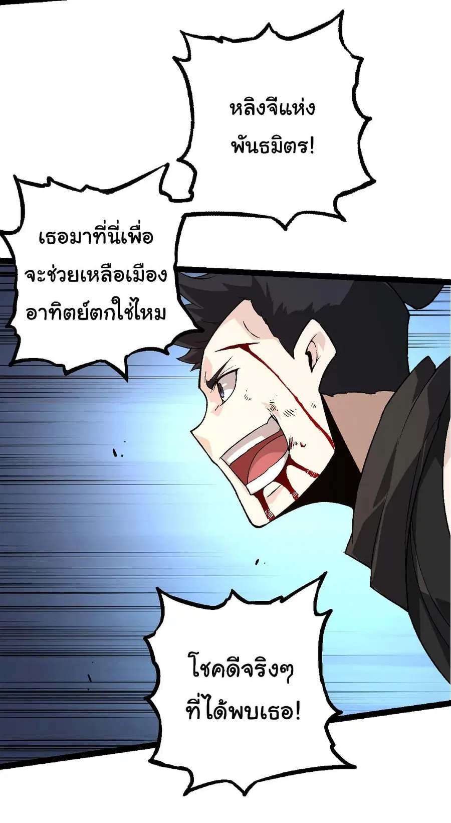 Evolution from the Big Tree ตอนที่ 94 หน้า 15