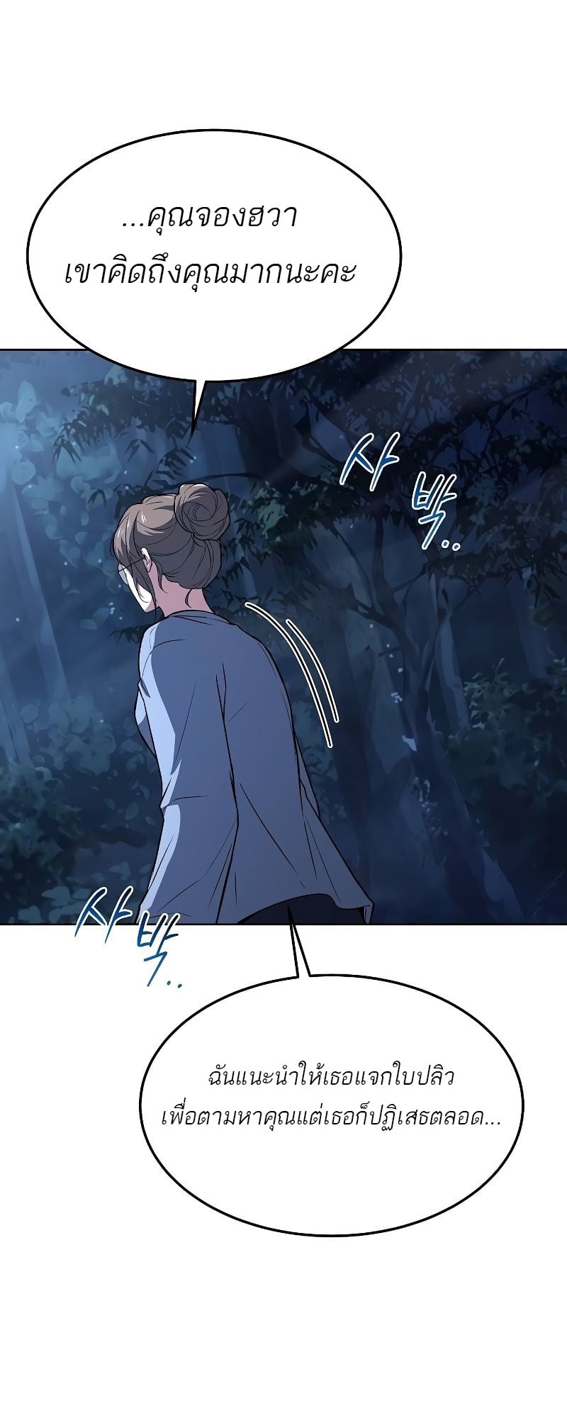 A Wizard’s Restaurant ตอนที่ 44 หน้า 87