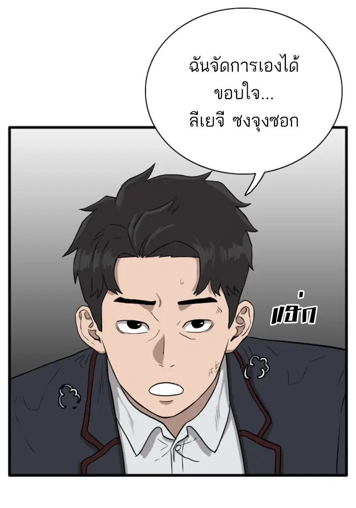 Bad Guy ตอนที่ 4 หน้า 70
