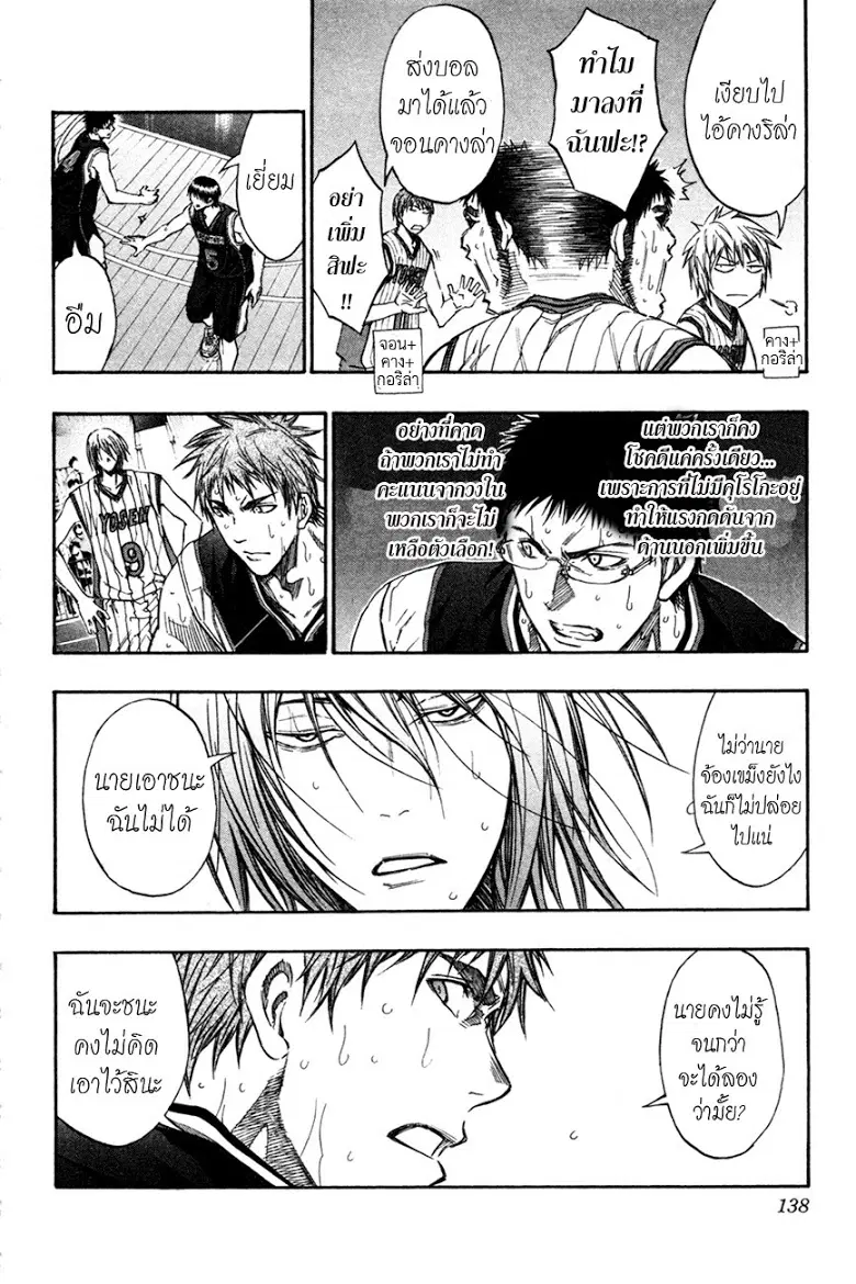 Kuroko no Basuke ตอนที่ 151 หน้า 12