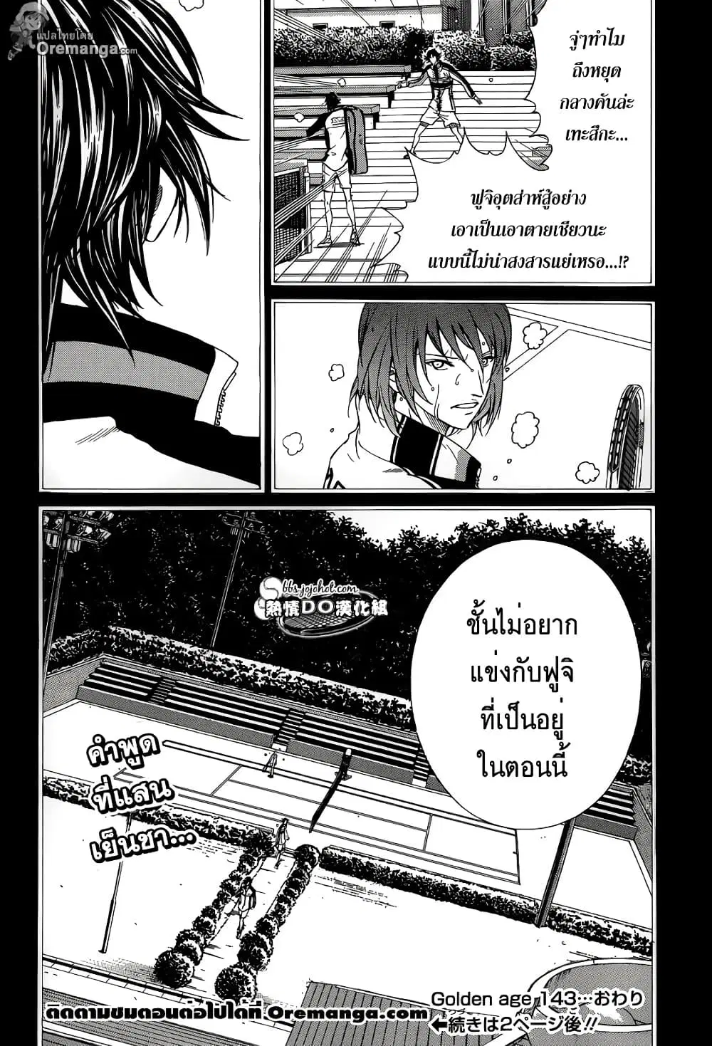 New Prince of Tennis ตอนที่ 143 หน้า 11