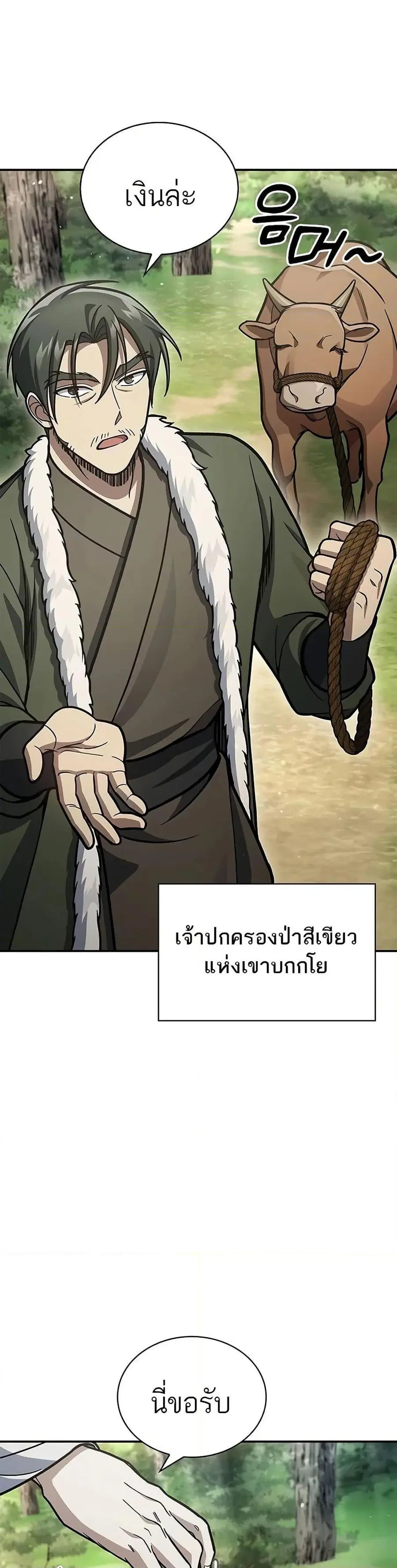 Heavenly Grand Archive’s Young Master ตอนที่ 83 หน้า 34