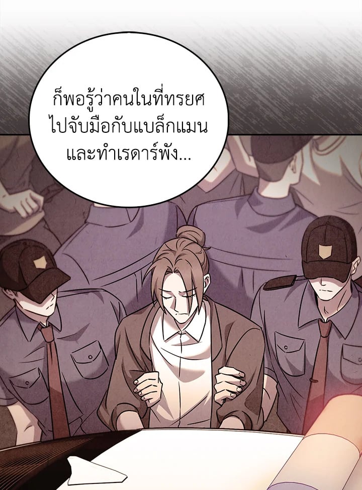 The Delivery Man From Murim ตอนที่ 59 หน้า 98