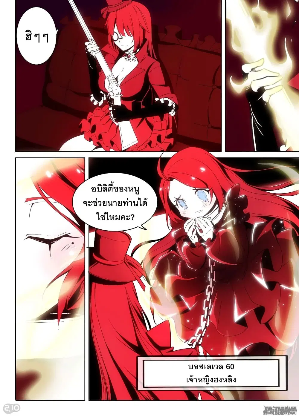 Silver Gravekeeper ตอนที่ 187 หน้า 16