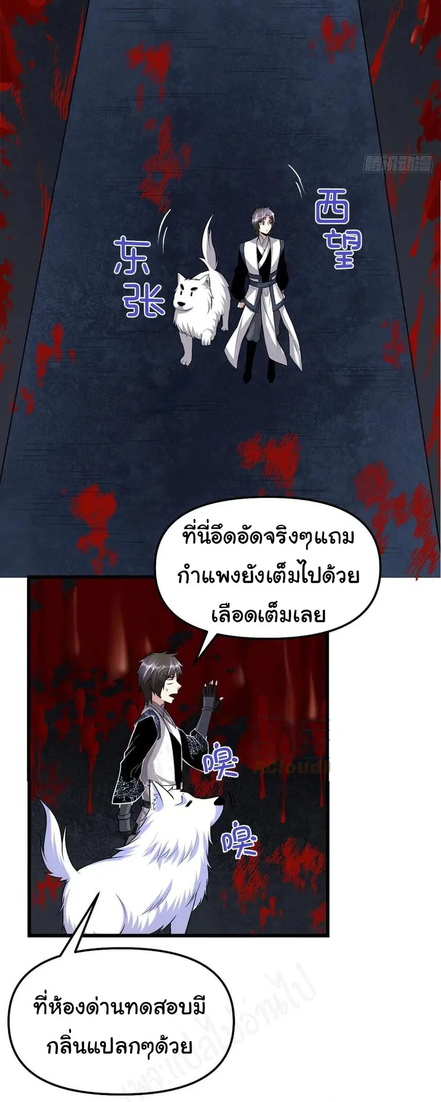 I might be A Fake Fairy ตอนที่ 228 หน้า 10