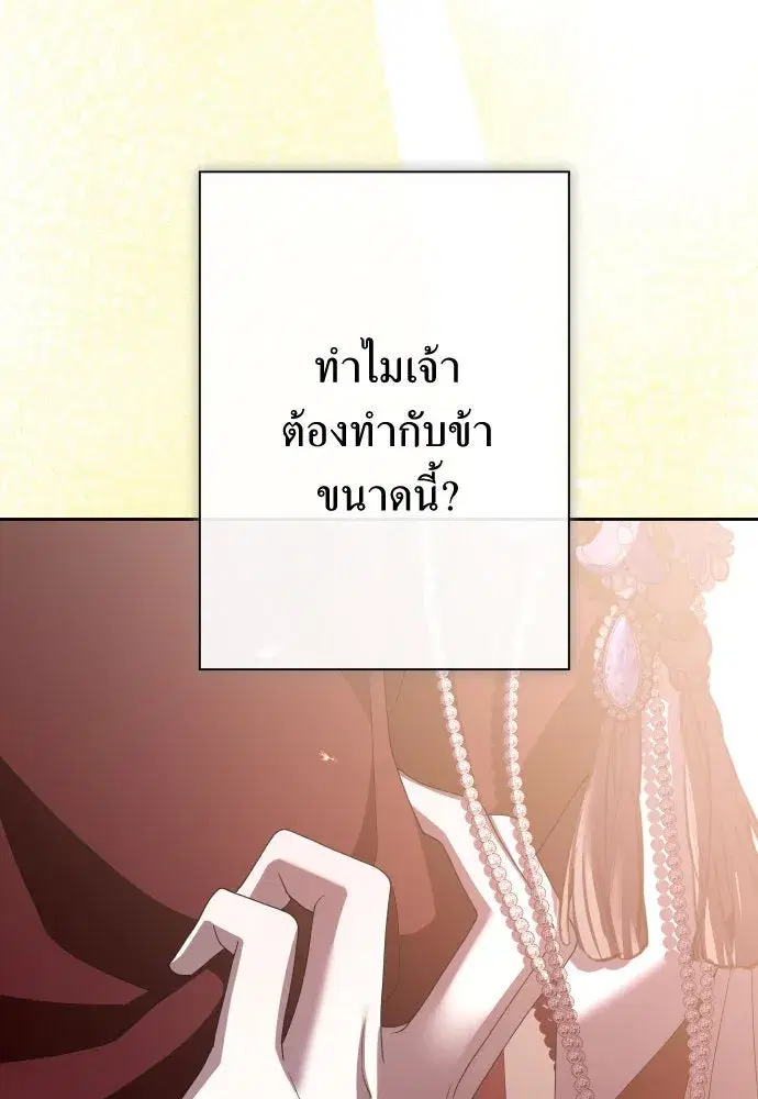 Your Throne ตอนที่ 180 หน้า 151